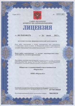 Лицензия на осуществление фармацевтической деятельности в Врубовском